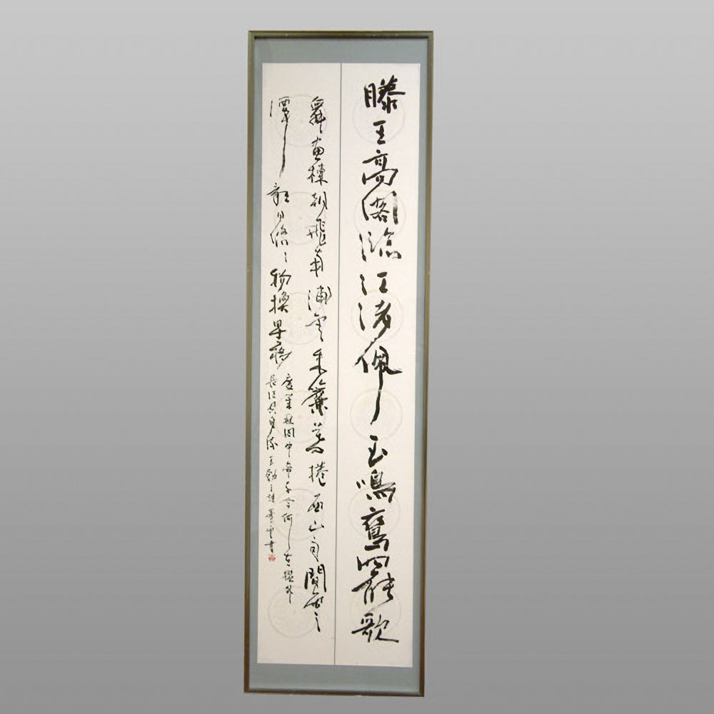 第34回　西日本書美術展　優秀賞受賞作品（2008年）