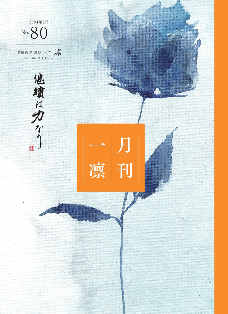 令和6年8月　課題　