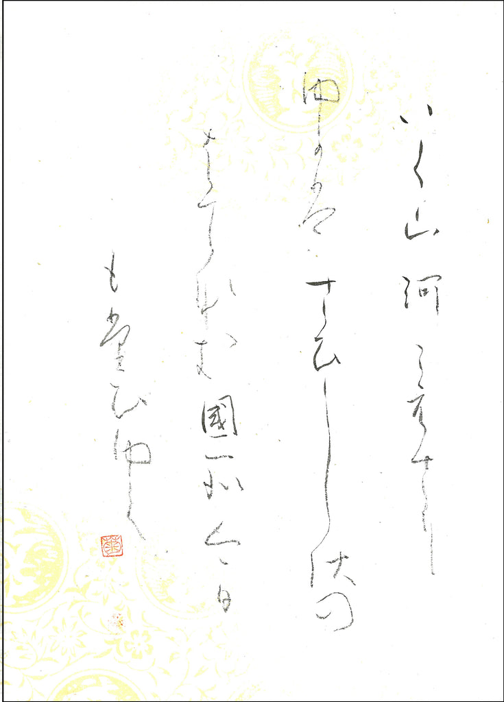 8月かな課題　初段～五段　優秀作品　　　　