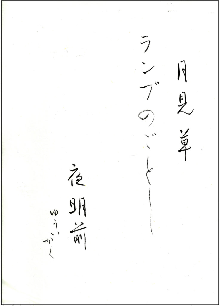 6月かな課題　10級～1級　優秀作品