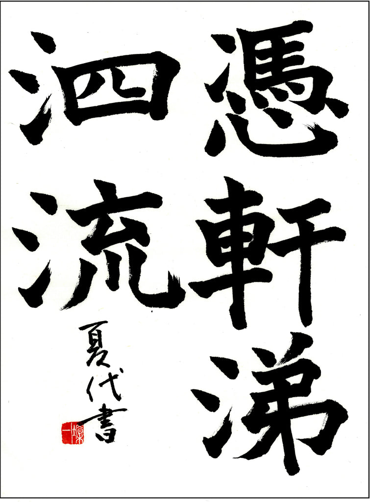 3月漢字課題　初段～五段　