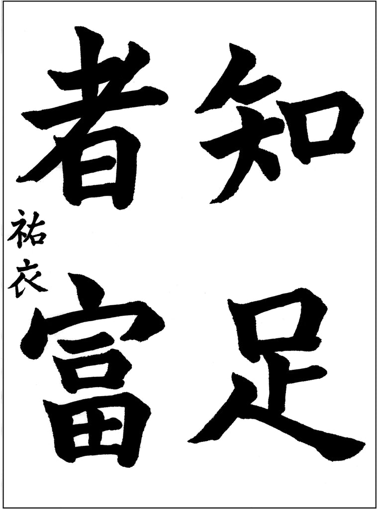 4月漢字課題　楷書