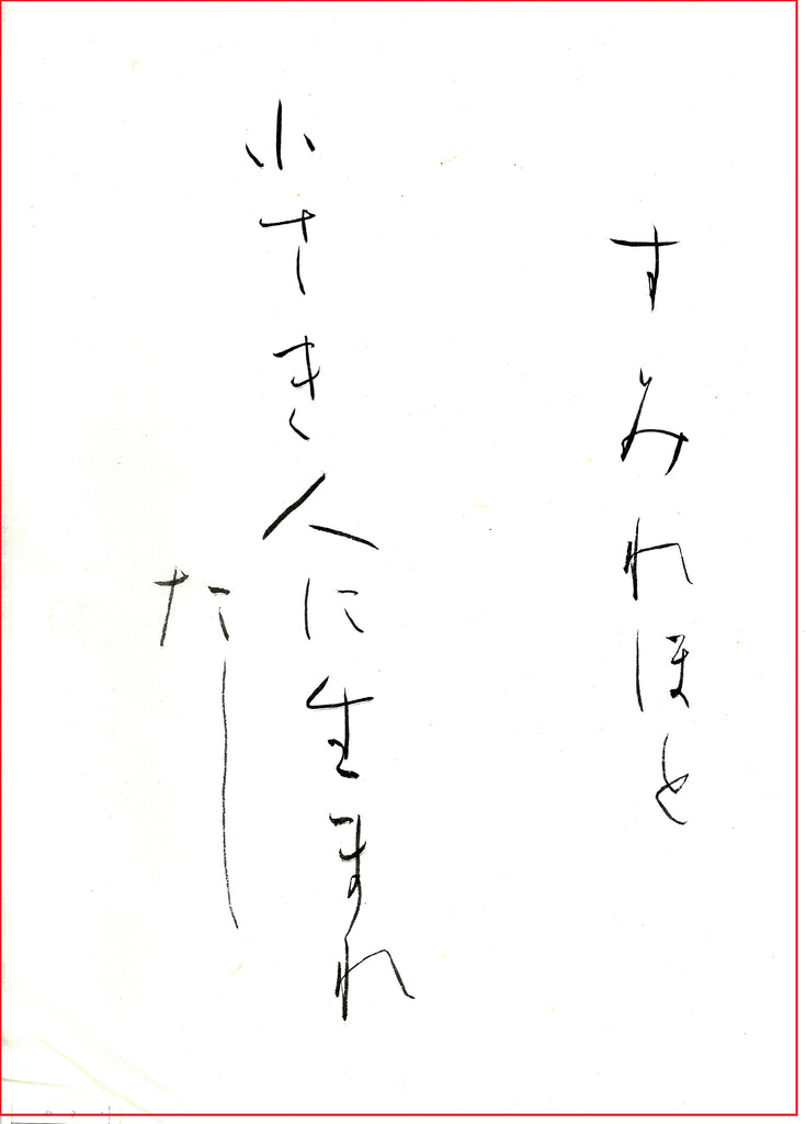 3月かな課題　10級～1級　優秀作品