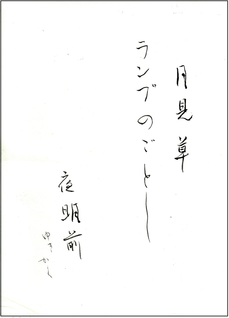 6月かな課題　10級～1級　優秀作品