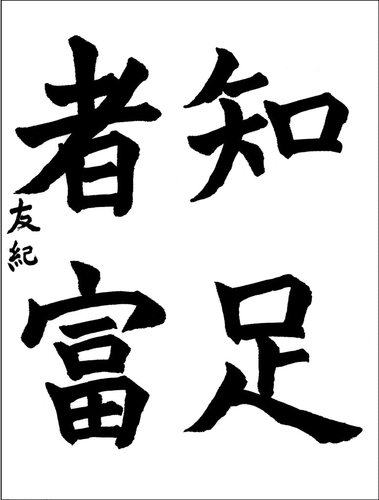 4月漢字課題　楷書