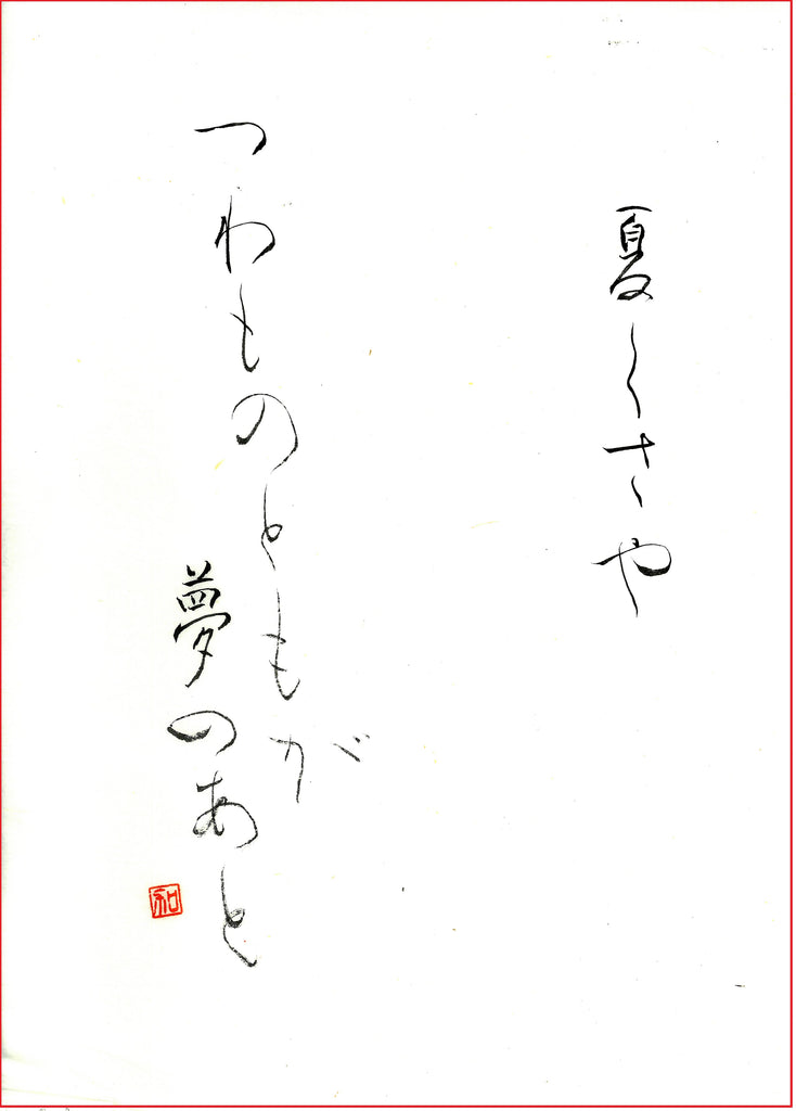 7月かな課題　10級～1級　優秀作品