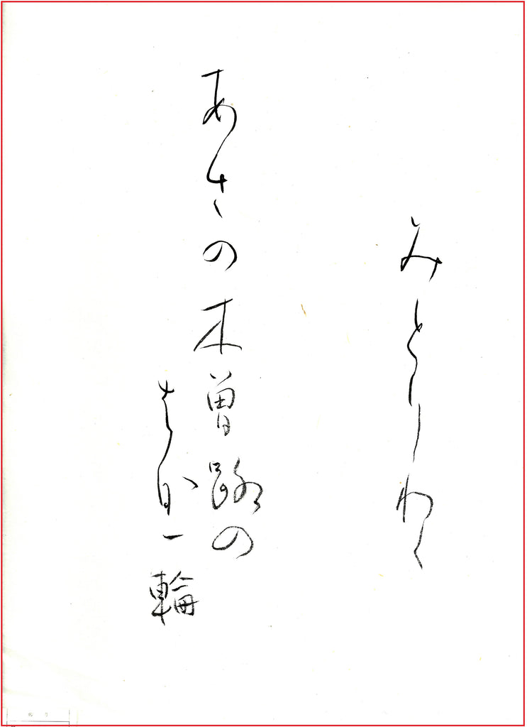 5月かな課題　10級～1級　優秀作品