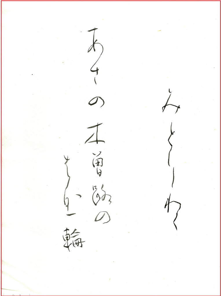 5月かな課題　10級～1級　優秀作品