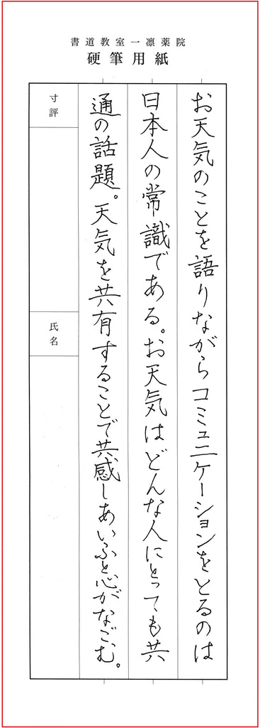 5月硬筆課題　初段以上　優秀作品