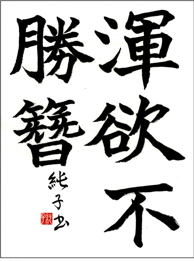 3月漢字課題　六段以上