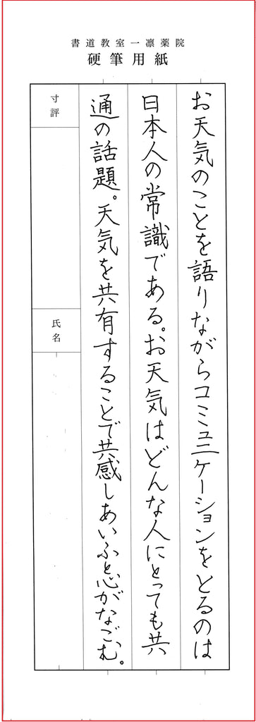 5月硬筆課題　初段以上　優秀作品