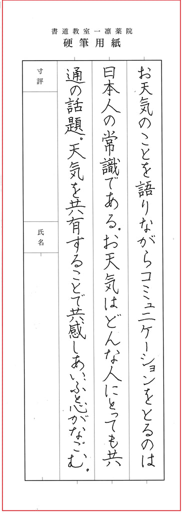 5月硬筆課題　初段以上　優秀作品