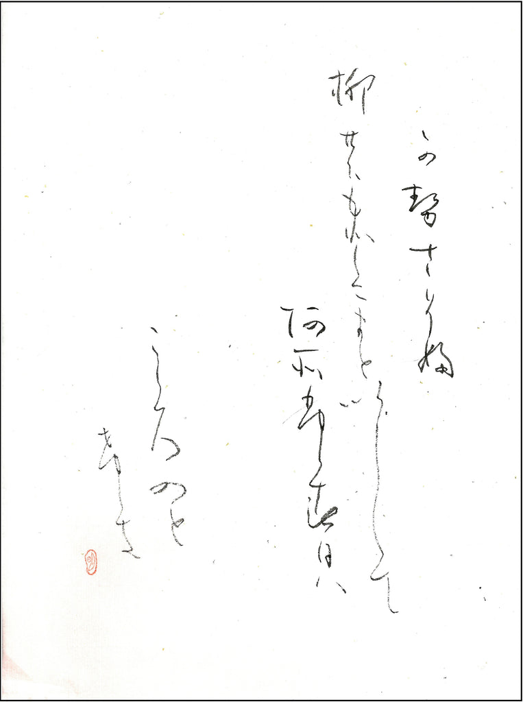 4月かな課題　六段以上　優秀作品　　　　　　　