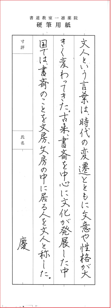 6月硬筆課題　初段以上　優秀作品