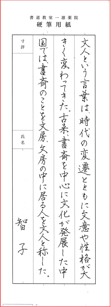 6月硬筆課題　初段以上　優秀作品