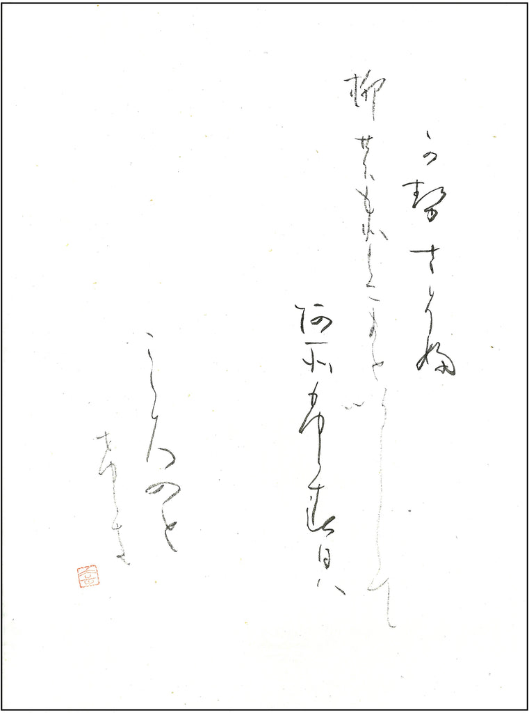 4月かな課題　六段以上　優秀作品