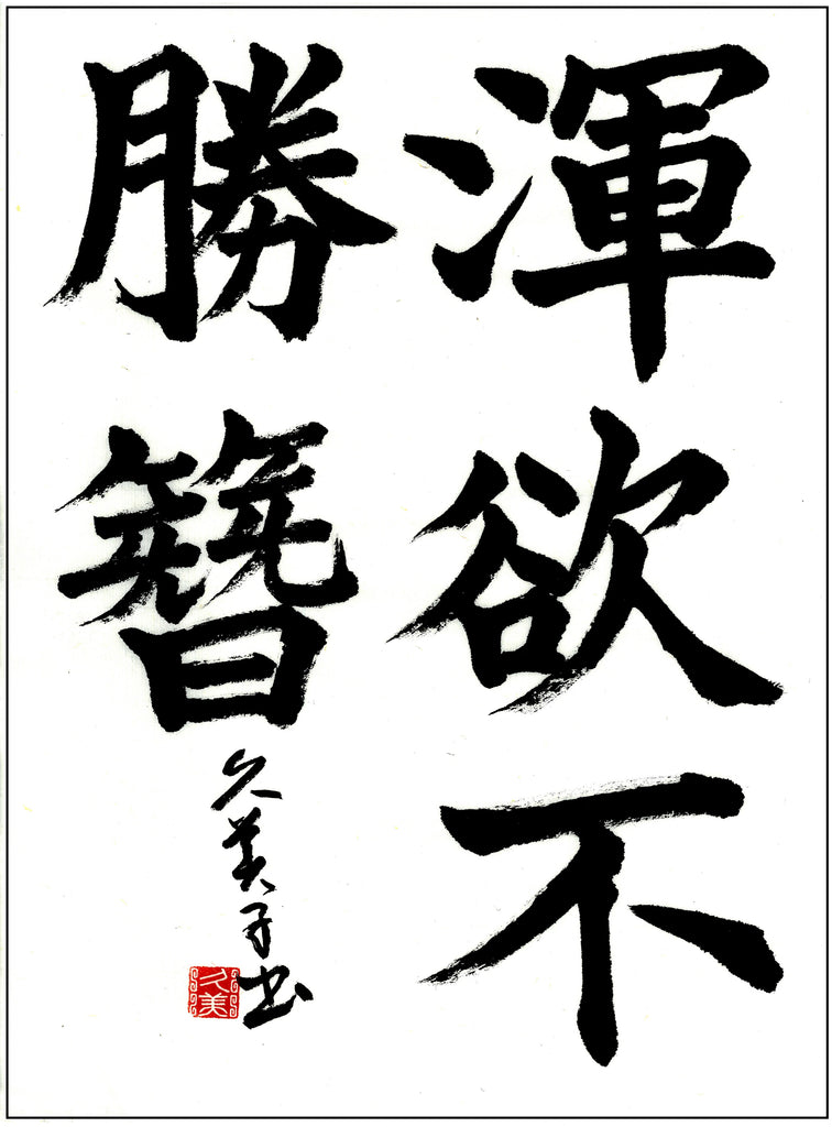 3月漢字課題　六段以上