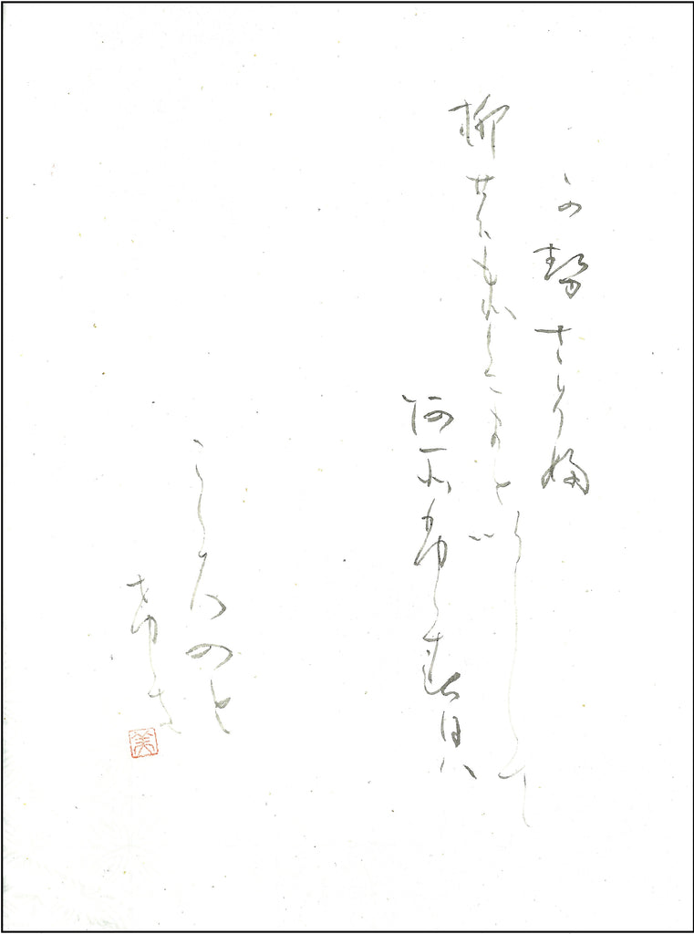 4月かな課題　六段以上　優秀作品