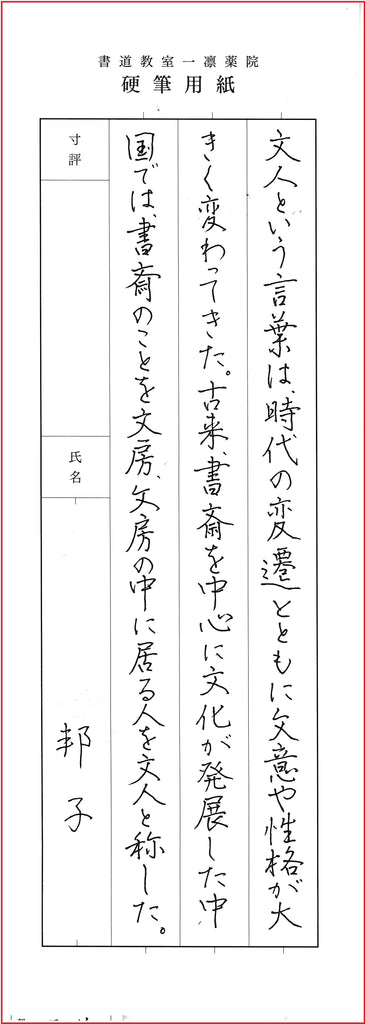 6月硬筆課題　初段以上　優秀作品