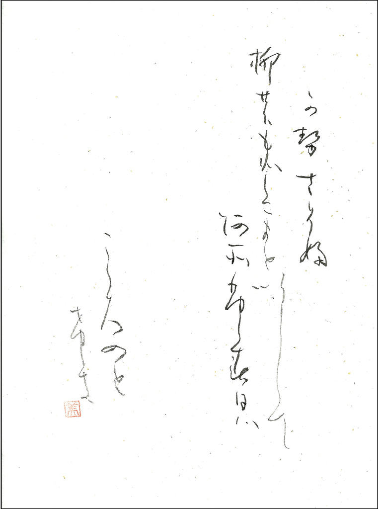 4月かな課題　六段以上　優秀作品