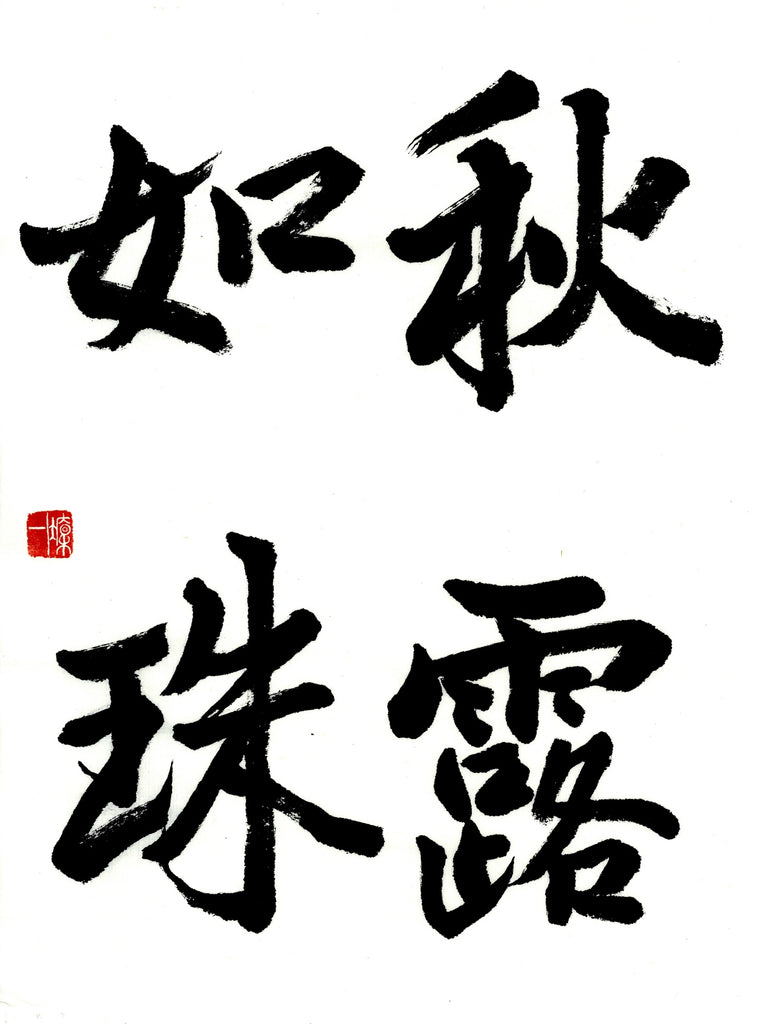 11月漢字課題　初段～五段