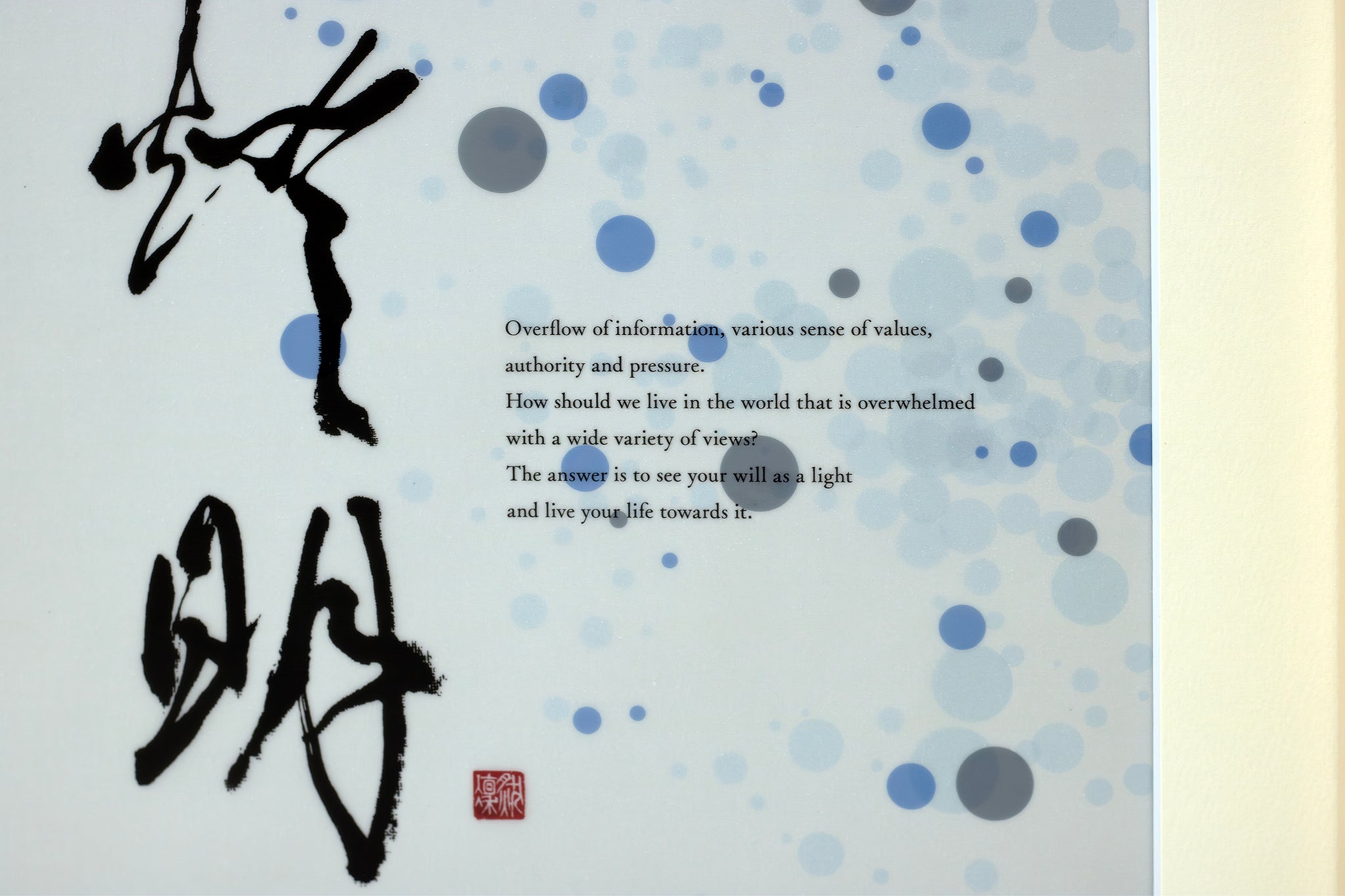 凛然Ⅱ／Composition37_自燈明 – 書道教室 一凛 薬院